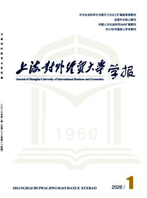 上海对外经贸大学学报（原：世界贸易组织动态与研究）（不收版面费审稿费）