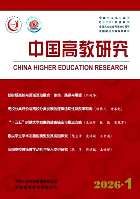 中国高教研究（原:高等教育学报）（不收版面费审稿费）