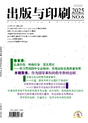 出版与印刷（不收版面费审稿费）