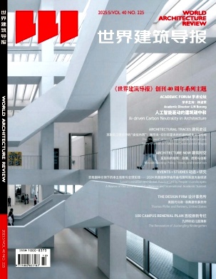 世界建筑导报