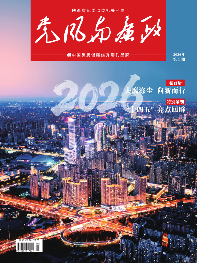 党风与廉政（原：报刊荟萃）（原：报刊动态）