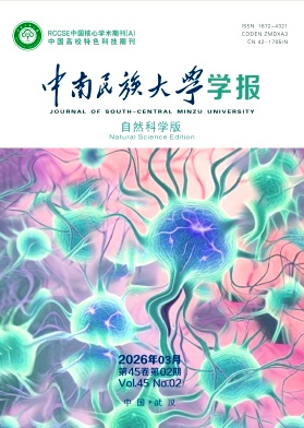 中南民族大学学报（自然科学版）（不收版面费）