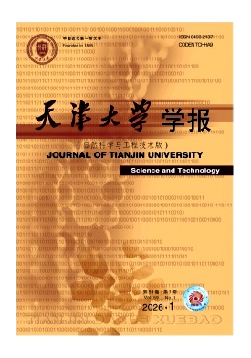 天津大学学报（自然科学与工程技术版）