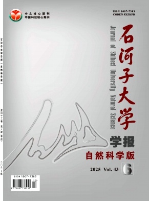 石河子大学学报（自然科学版）