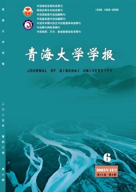 青海大学学报