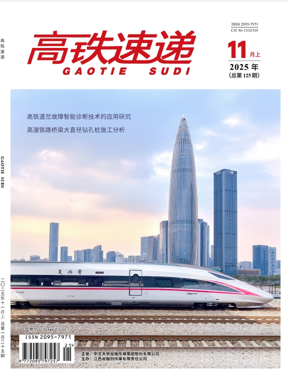 高铁速递