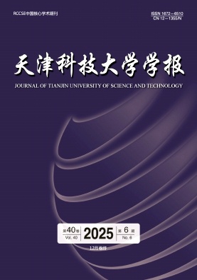 天津科技大学学报（原：天津轻工业学院学报）