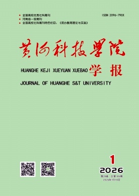 黄河科技学院学报（博士副教授以上不收版面费审稿费；有稿费）