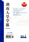 湖南大学学报（自然科学版）
