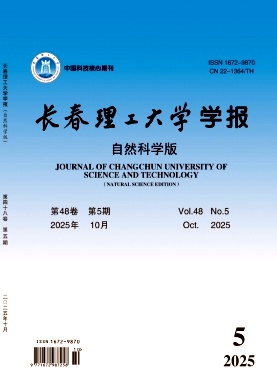 长春理工大学学报（自然科学版）