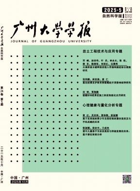 广州大学学报（自然科学版）（不收版面费审稿费）