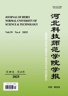 河北科技师范学院学报（不收版面费审稿费）