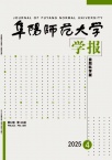 阜阳师范大学学报（自然科学版）（原：阜阳师范学院学报（自然科学版））（不收版面费审稿费）