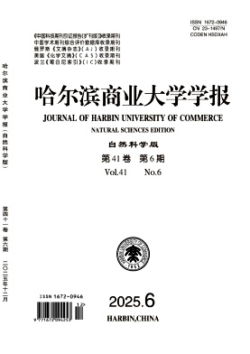 哈尔滨商业大学学报（自然科学版）