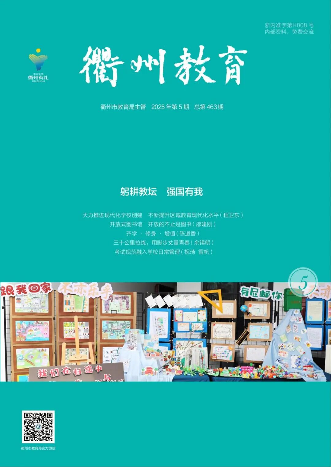 衢州教育（内刊）