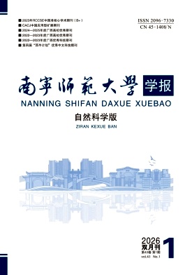南宁师范大学学报(自然科学版)（原：广西师范学院学报（自然科学版））