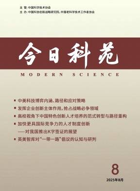 今日科苑（原：金秋科苑）（不收版面费审稿费）