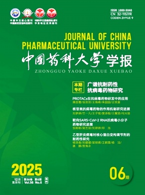 中国药科大学学报