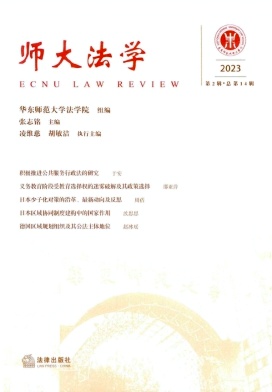 师大法学（集刊）