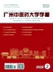广州中医药大学学报