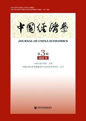 中国经济学（集刊）（不收版面费审稿费）