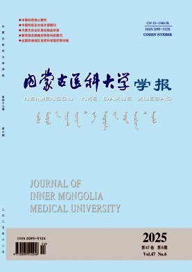 内蒙古医科大学学报（原:内蒙古医学院学报）