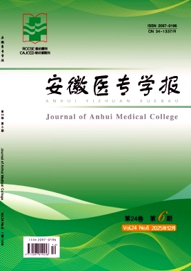 安徽医专学报（原：安徽卫生职业技术学院学报）
