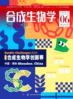 合成生物学（原：生物产业技术）