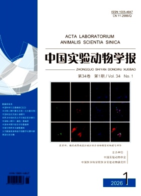 中国实验动物学报