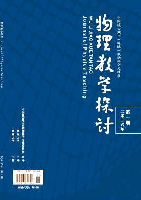 物理教学探讨（原：物理教学探讨(中教版)）