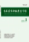 吉林农业科技学院学报