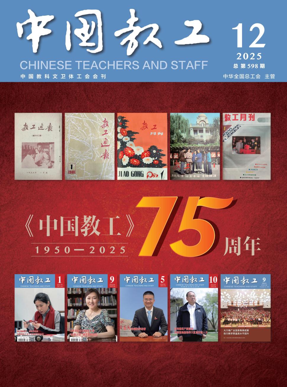 中国教工（不收版面费审稿费）