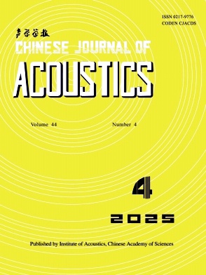 声学学报（英文版）（Chinese Journal of Acoustics）