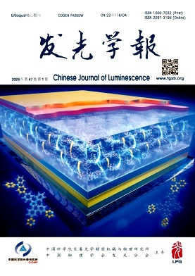 发光学报