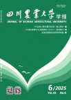 四川农业大学学报（原：四川农学院学报）