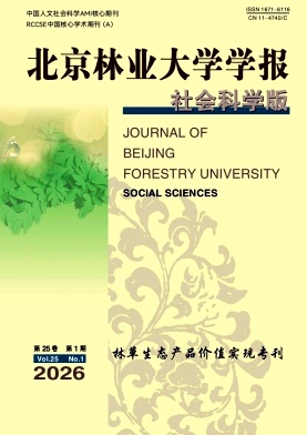 北京林业大学学报（社会科学版）