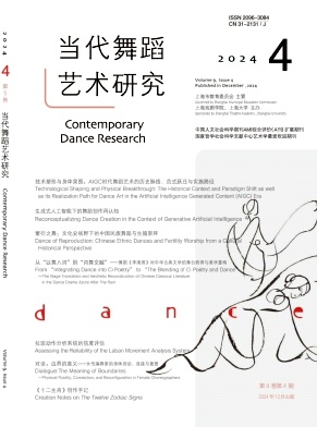当代舞蹈艺术研究（中英文）