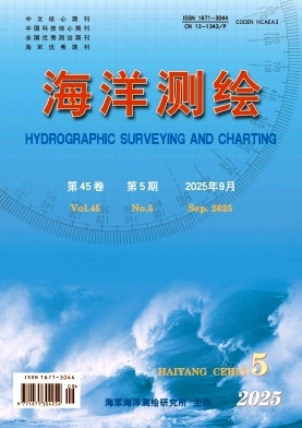 海洋测绘（不收版面费审稿费）