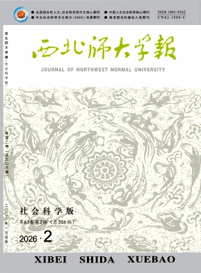 西北师大学报（社会科学版）（即：西北师范大学学报.社会科学版）（副教授以上不收版面费）