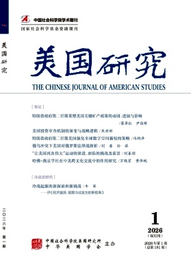 美国研究（不收版面费审稿费）