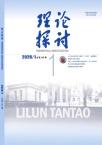 理论探讨