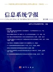信息系统学报（集刊）