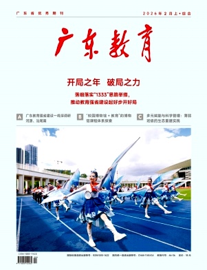 广东教育（综合版）（不收版面费审稿费）