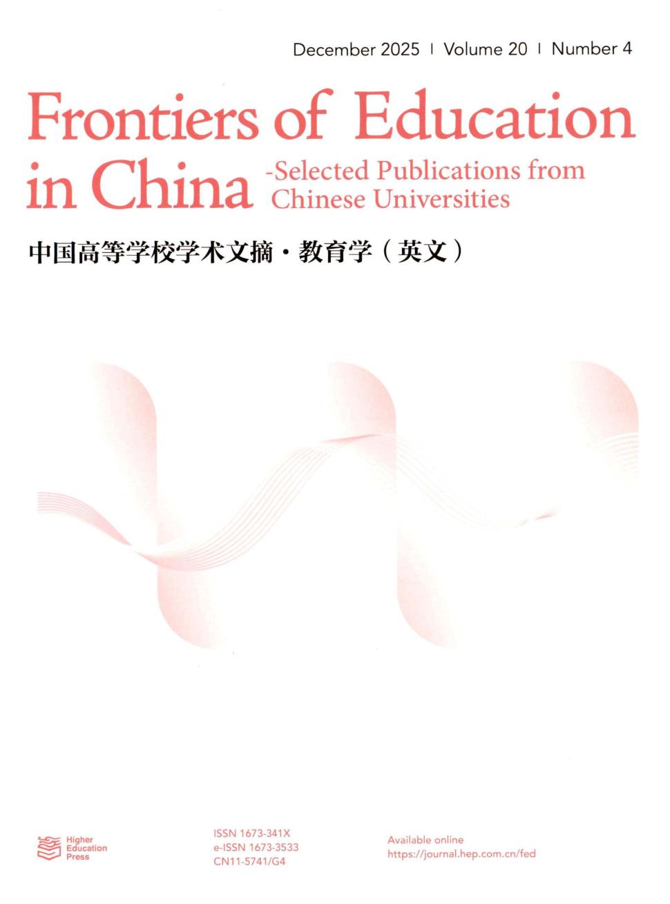 中国高等学校学术文摘·教育学（英文版）（Frontiers of Education in China-Selected Publications from Chinese Universities）