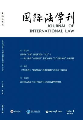 国际法学刊