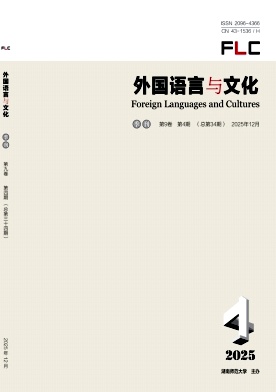 外国语言与文化（不收版面费审稿费）