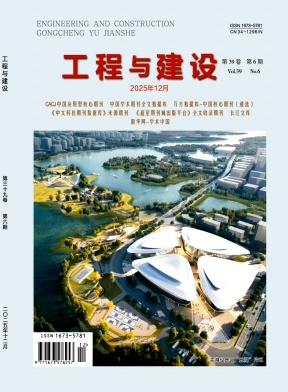 工程与建设（原：城建档案研究）