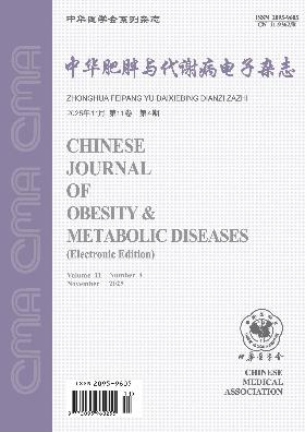 中华肥胖与代谢病电子杂志（电子刊）