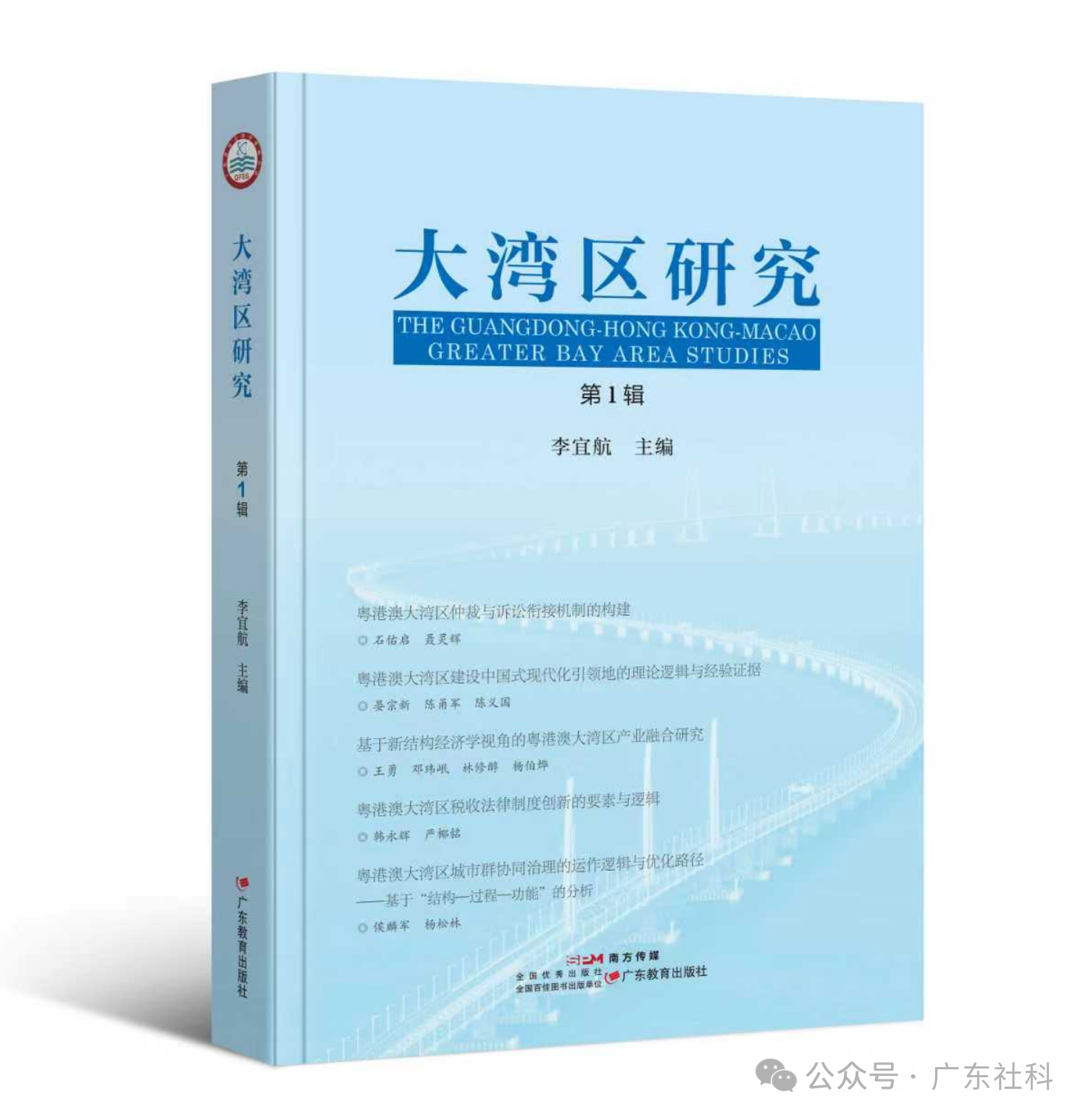 大湾区研究（集刊）（不收版面费审稿费）