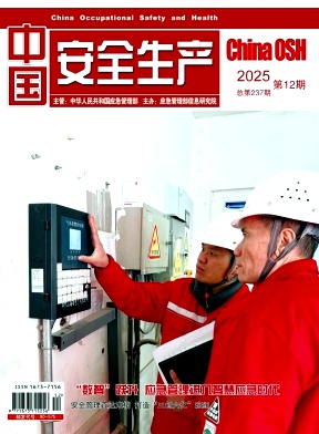 中国安全生产